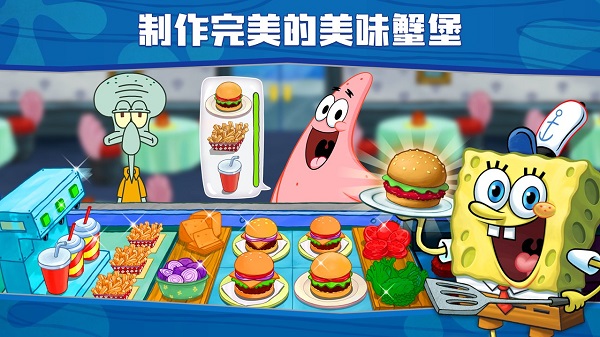 海绵宝宝大闹蟹堡王截图5