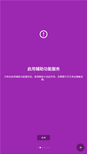 键映射器花莫染截图1
