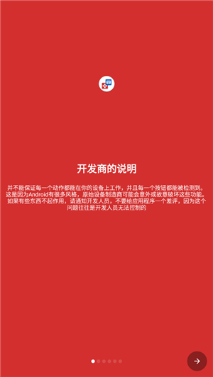 键映射器花莫染截图2