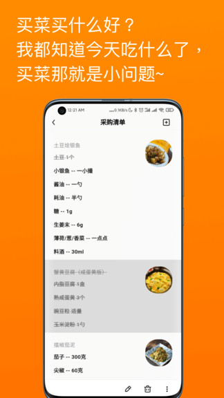 料理笔记截图4