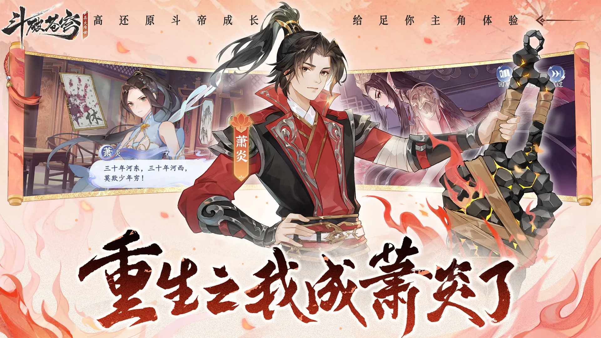 斗破苍穹异火降世1