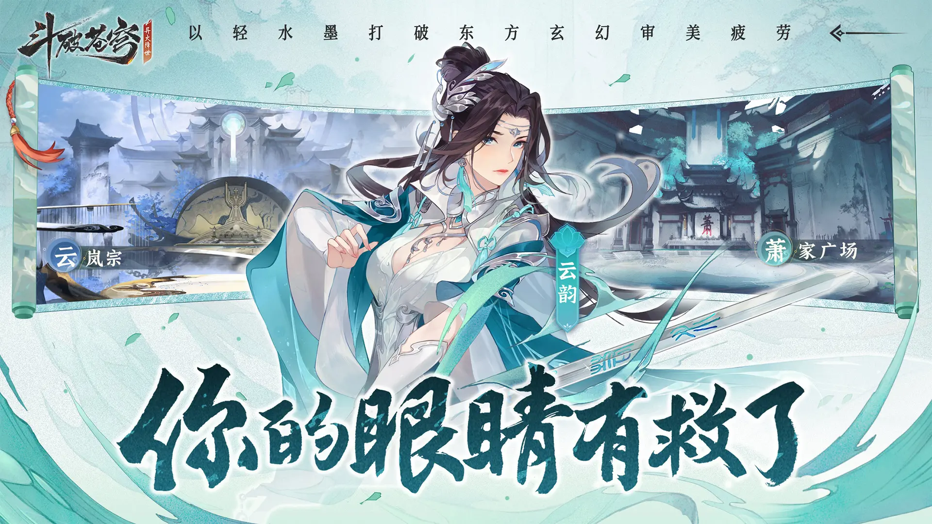 斗破苍穹异火降世2