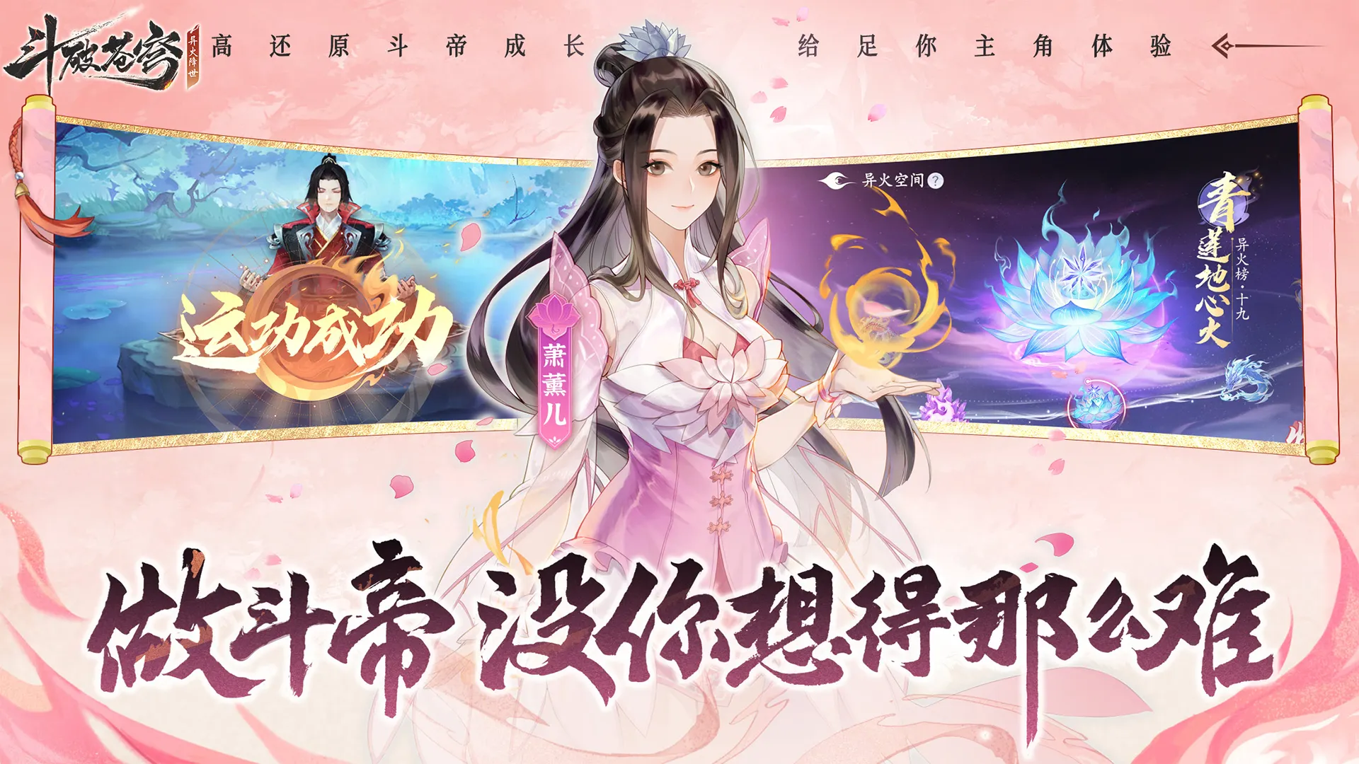 斗破苍穹异火降世4