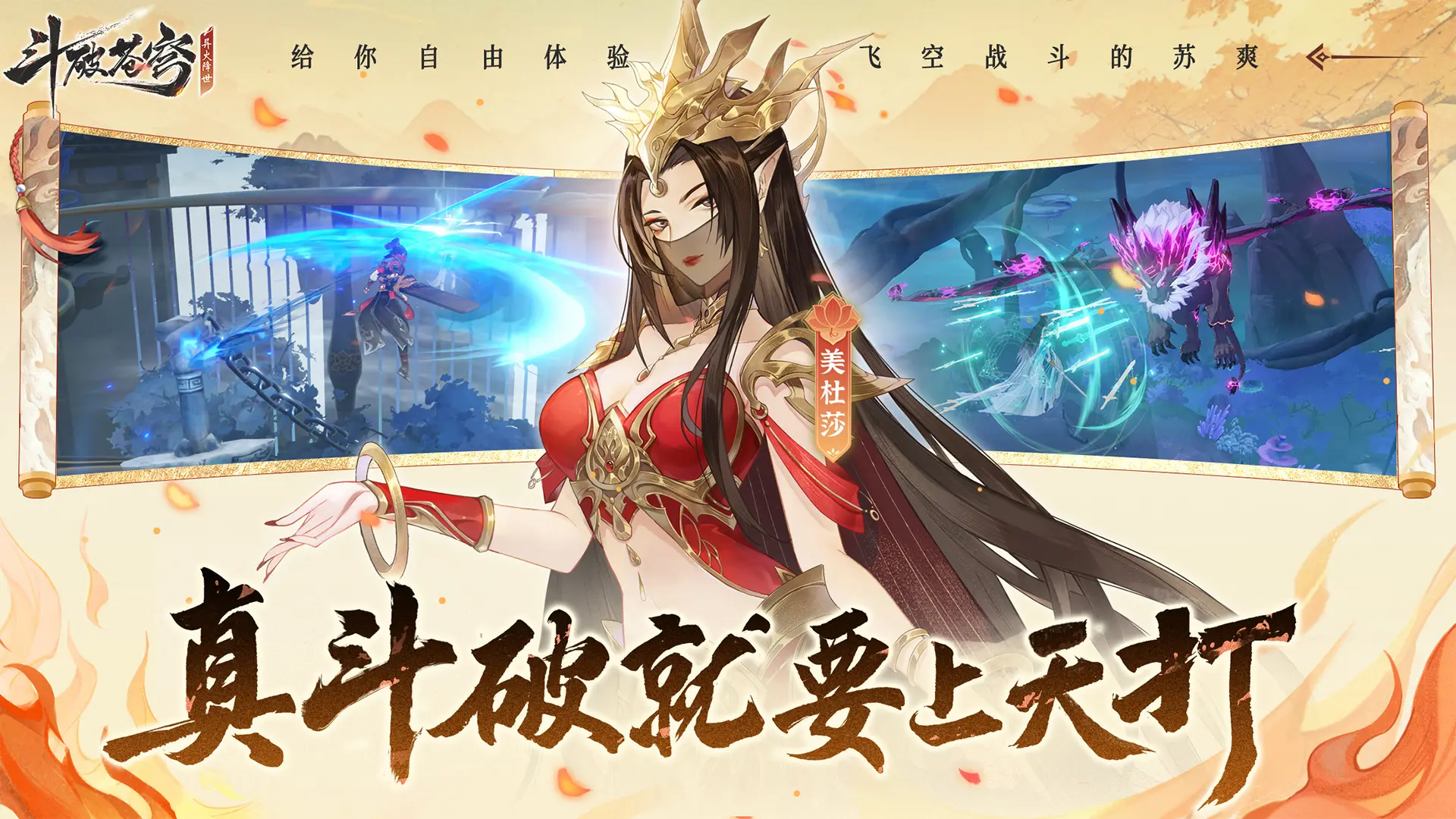 斗破苍穹异火降世3