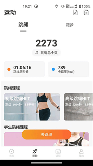 联想运动健康截图4