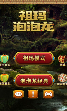 祖玛泡泡龙