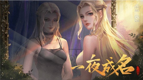 一夜成名