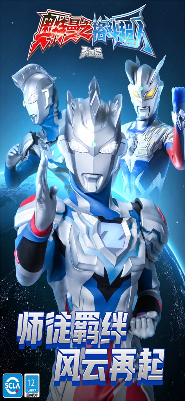 奥特曼格斗超人存档版