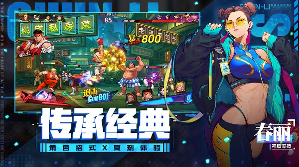街霸对决