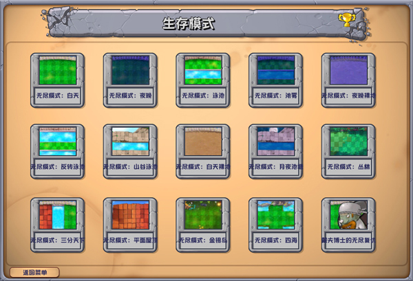 植物大战僵尸杂交版2.6截图4