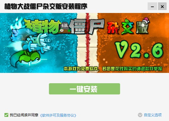 植物大战僵尸杂交版2.6