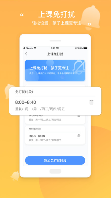 和丁丁家长端app最新版截图3