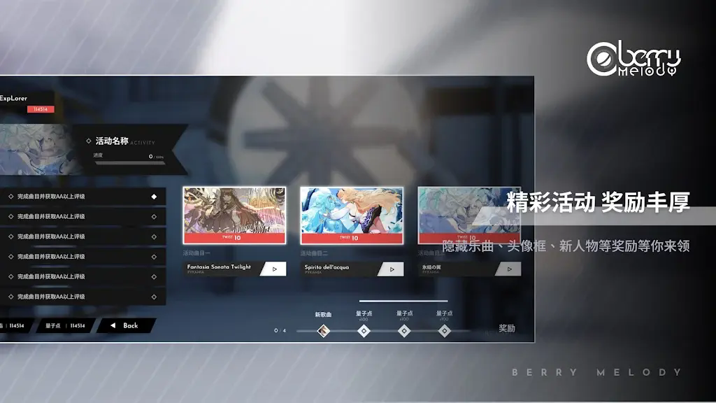 浆果旋律截图4