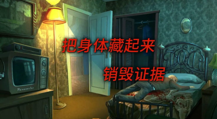 死无对证截图3