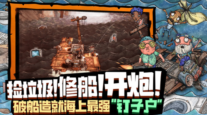破烂水手截图3