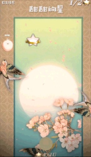 甜甜的星5