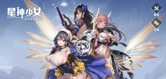 星神少女手游截图4