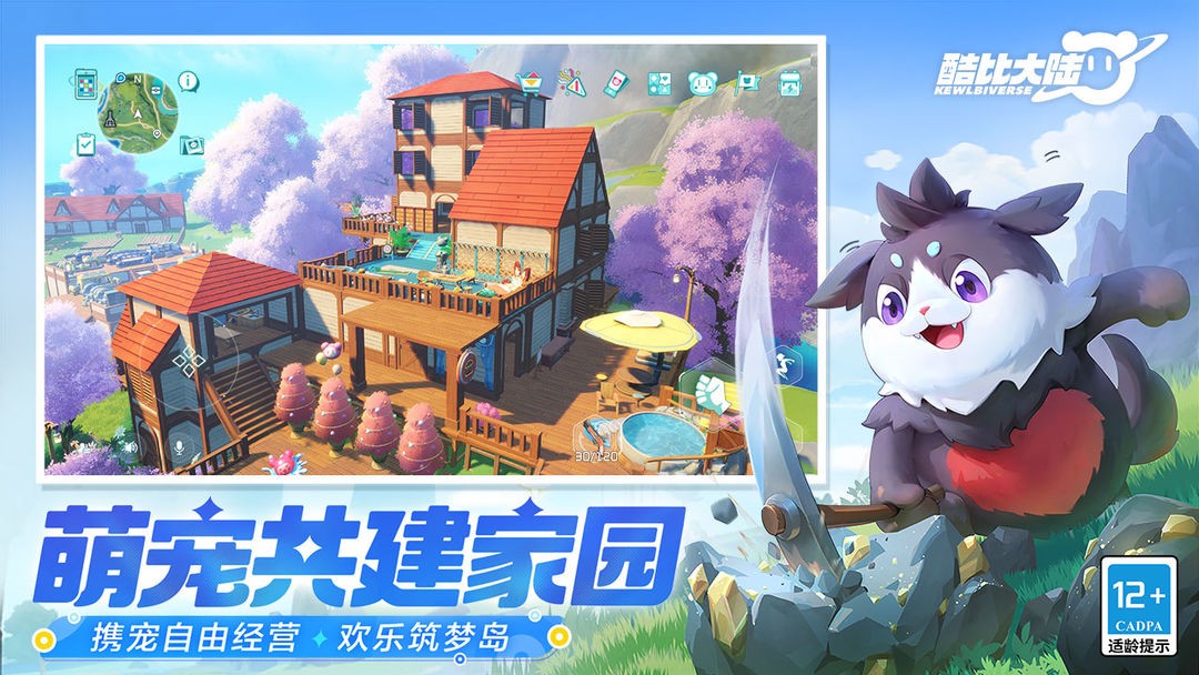 酷比大陆国际服截图1