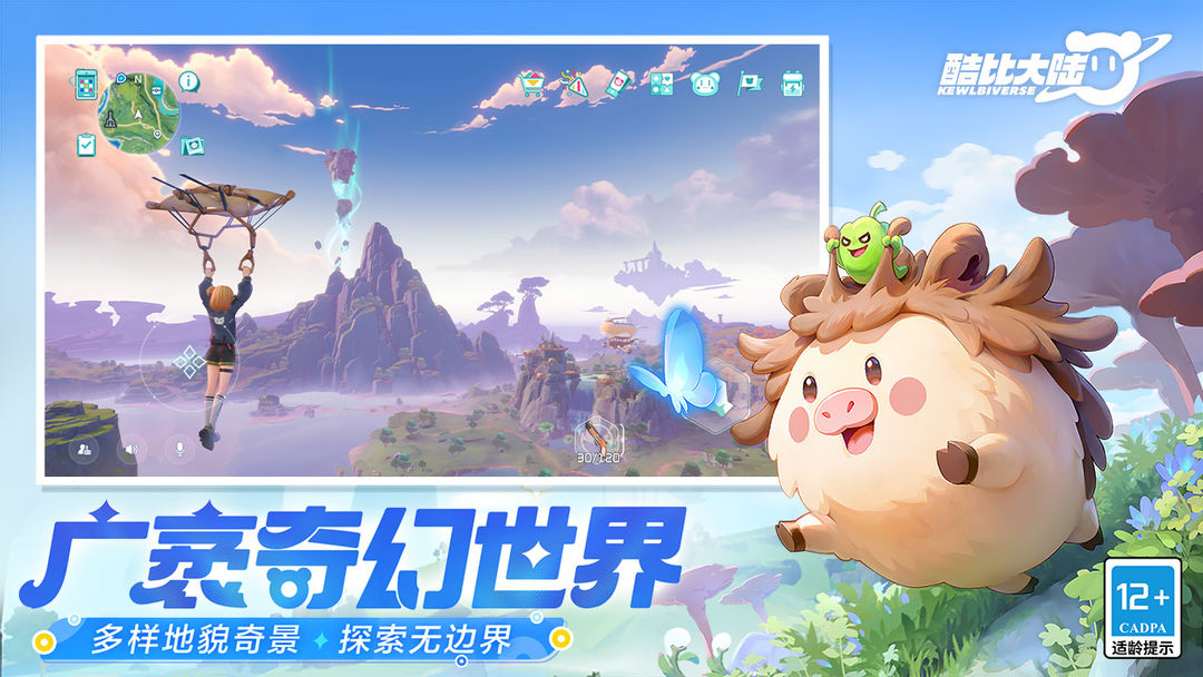 酷比大陆国际服截图3