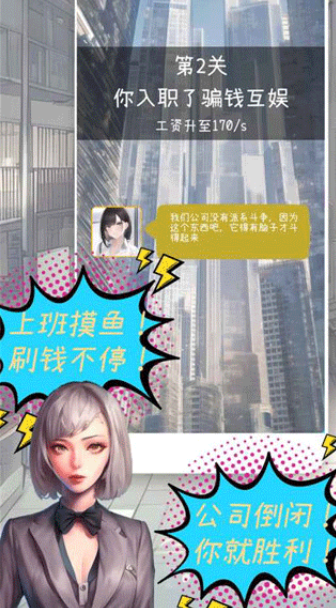 摸鱼大作战2