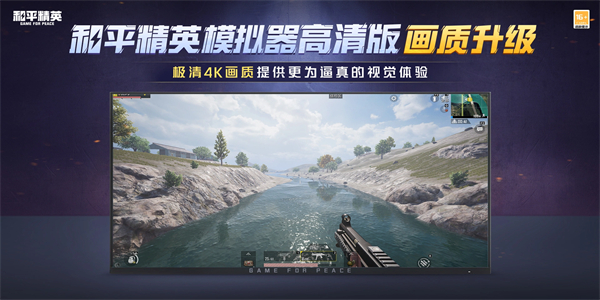 和平精英模拟器高清版1