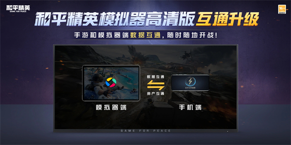 和平精英模拟器高清版4