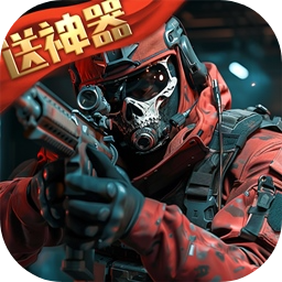 生死狙击最新版