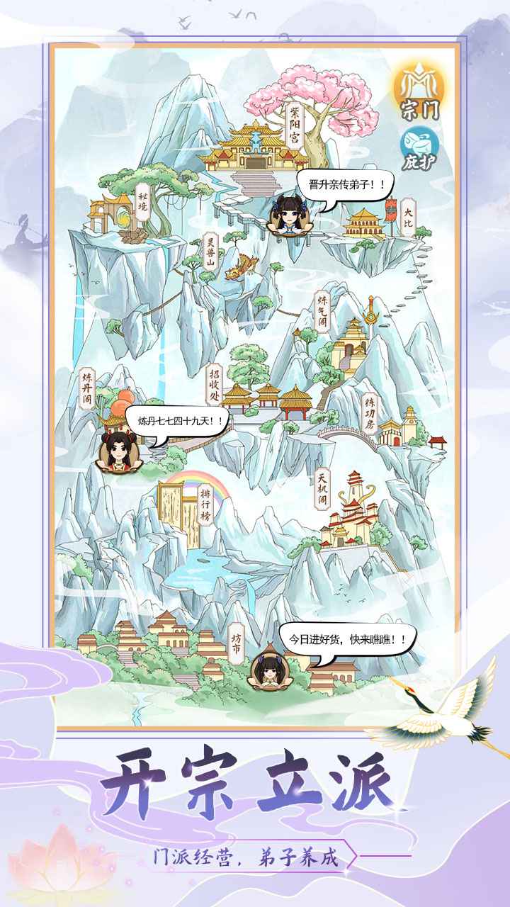 修仙门派模拟器 手机版