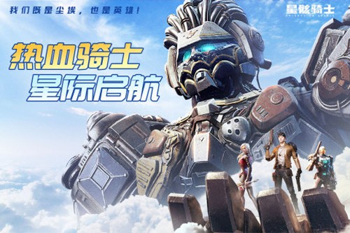 星骸骑士最新版