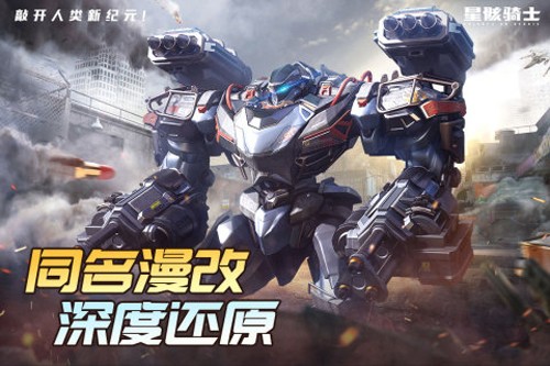 星骸骑士最新版