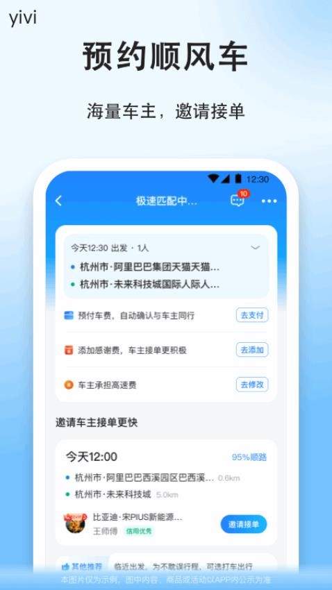 顺风车拼车