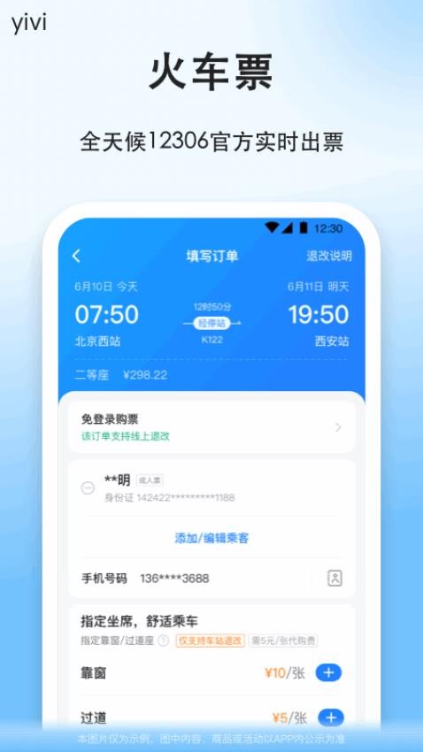 顺风车拼车