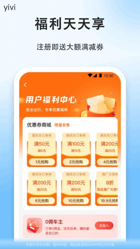 顺风车拼车