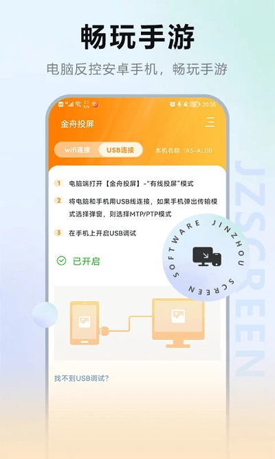金舟投屏手机版截图3