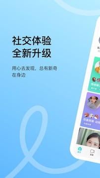陌陌极速版免费版