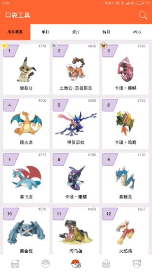 PokeDex 不闪退版