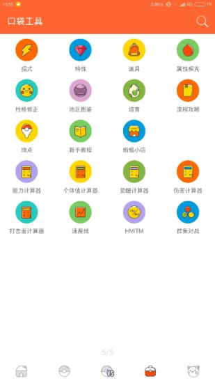 PokeDex 不闪退版