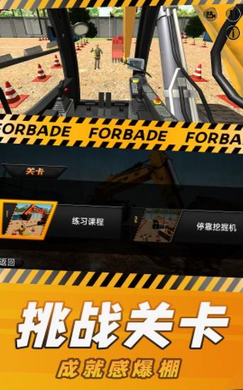 挖掘机模拟器