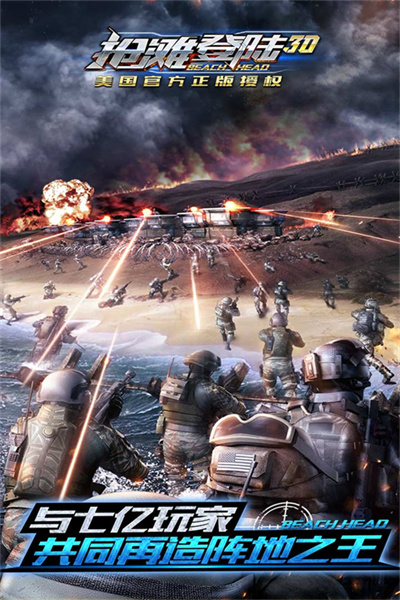 抢滩登陆绝地求生正版