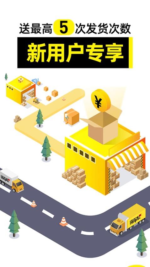 货车帮货主版最新版