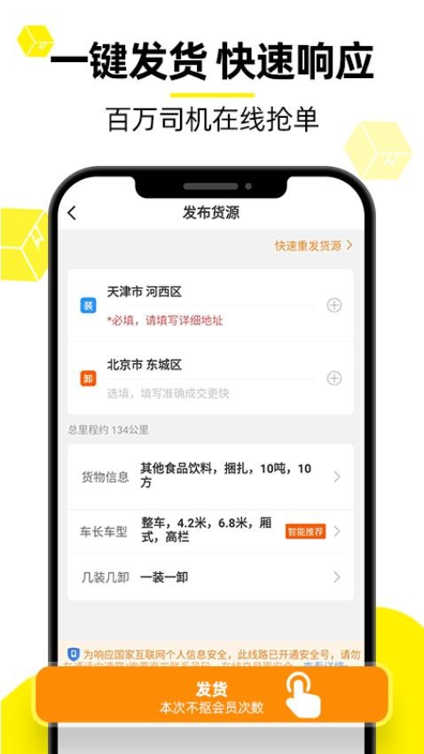 货车帮货主版最新版