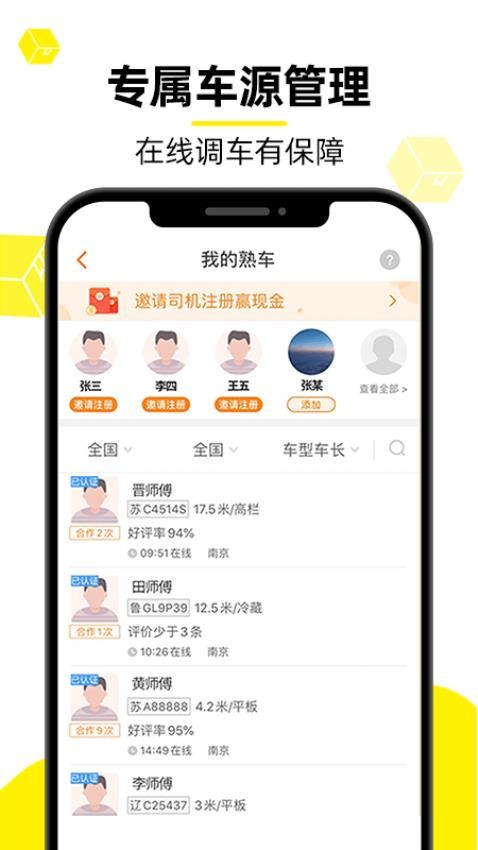 货车帮货主版最新版
