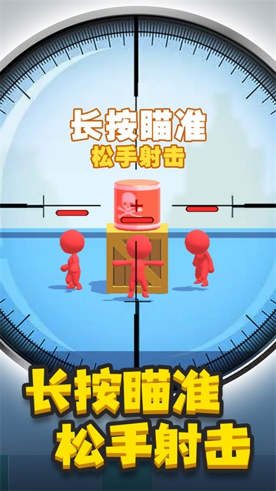 神枪手来了最新版