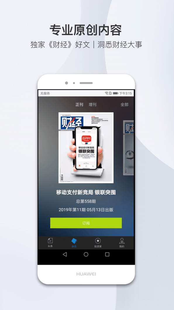 财经杂志