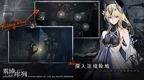 雾境序列游戏