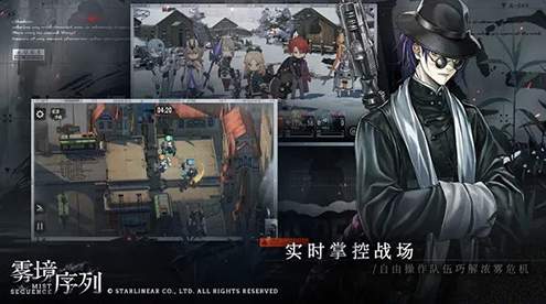 雾境序列游戏
