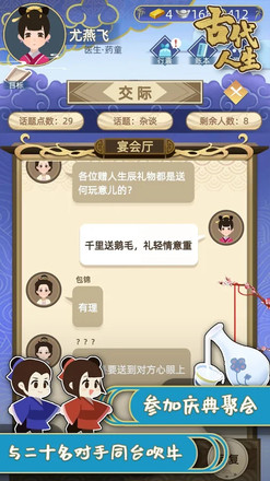 古代人生模拟器最新版