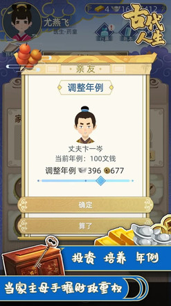 古代人生模拟器最新版