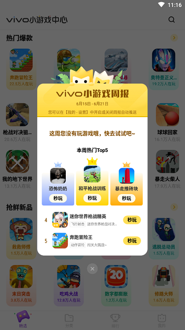 秒玩小游戏最新版本