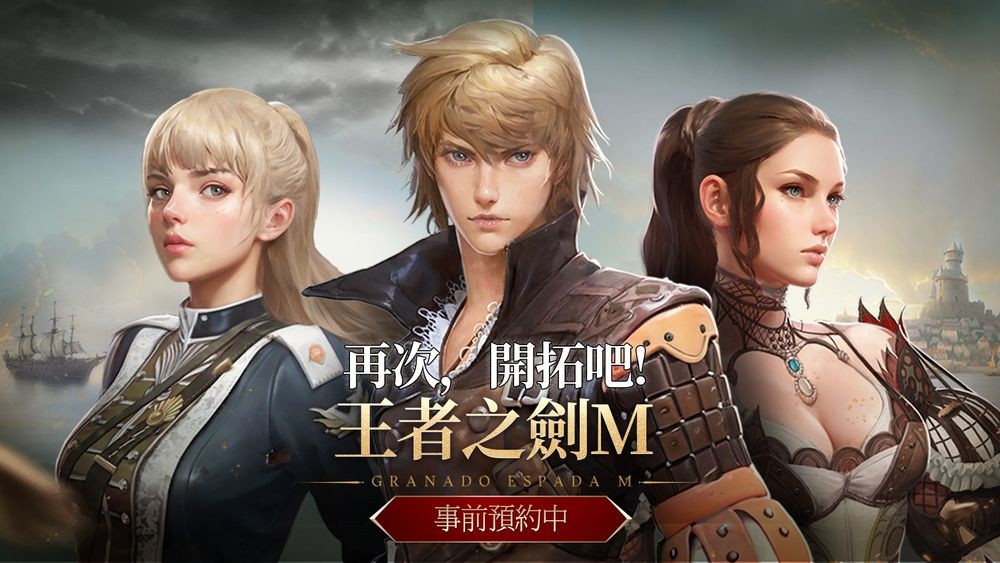 MMORPG 新作《王者之剑 M》事前预约开启 游戏开场影片公布